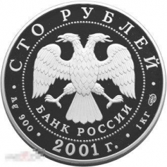 Серебряная монета 100 рублей  "225-летие Большого театра" Игрок, 2001 год 1000г.