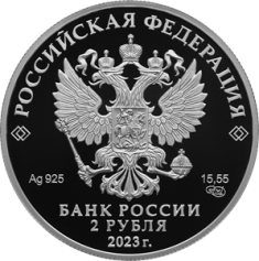 Серебряная монета 2 рубля "Драматург А.Н. Островский, к 200-летию со дня рождения" Ag 925, 15,55г., 2023г., Proof