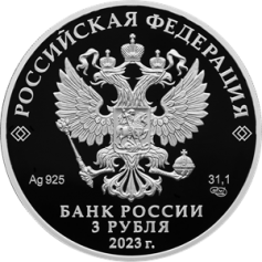 Серебряная монета 3 рубля "Воронцовский дворец, Республика Крым" 31,1г., 2023г., Ag 925, Proof