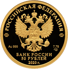 Золотая монета 50 рублей "Служба внешней разведки Российской Федерации 100 лет" 7,78 г. 2020 г. ПРУФ