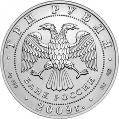 Серебряная монета 3 рубля "Георгий Победоносец", 2009-2010 с пятнами